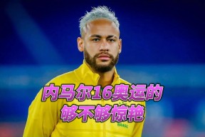 雷速体育- 内马尔社媒宣布即将回归 争取次回合复出战巴萨 